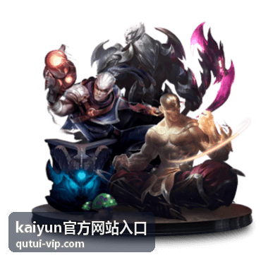 kaiyun官方网站入口 篮球赛事焦点与数据分析