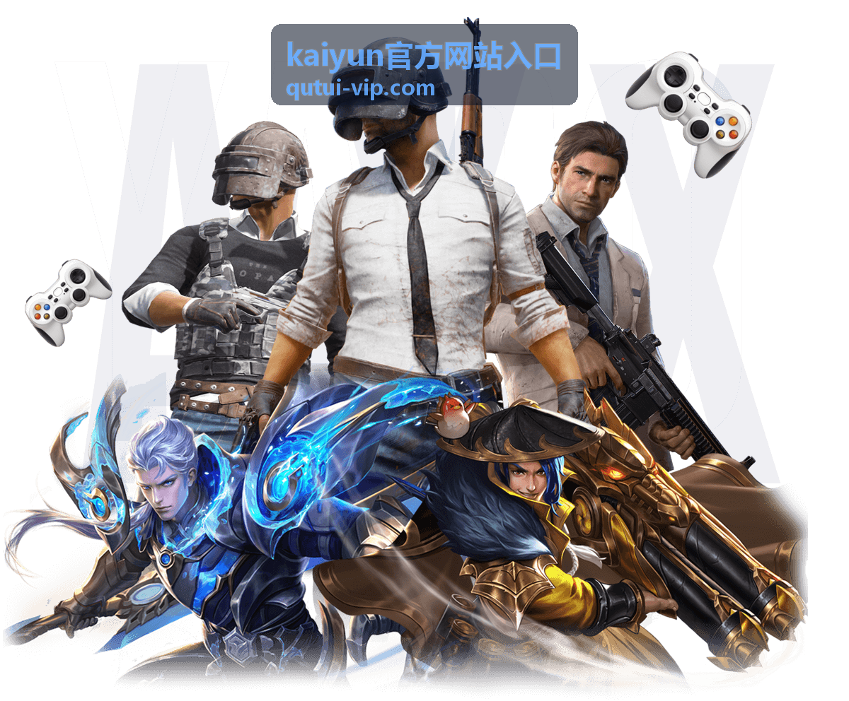 kaiyun官方网站入口 新秀互动游戏推荐