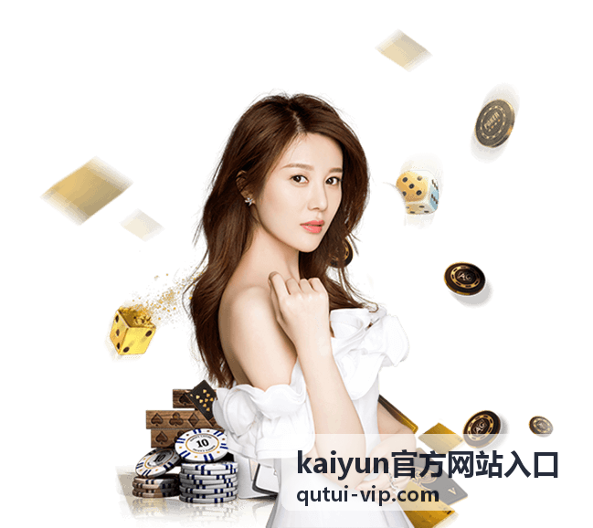 kaiyun官方网站入口福利热度排行封面